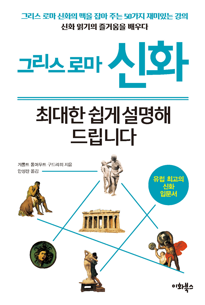 그리스로마신화 표지(240116)