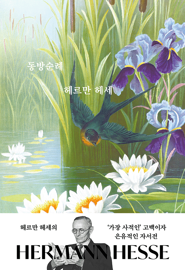동방순례 평면표지