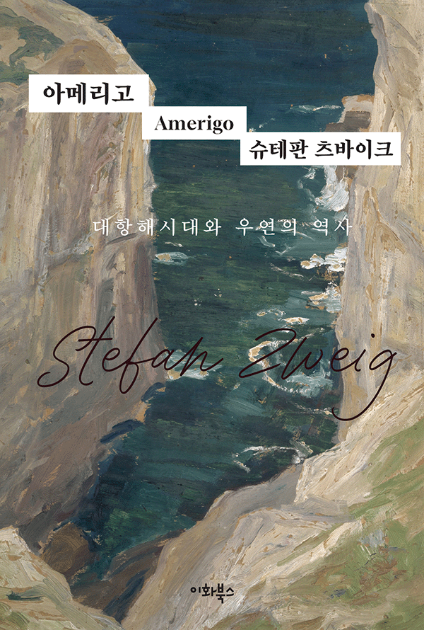 아메리고표지