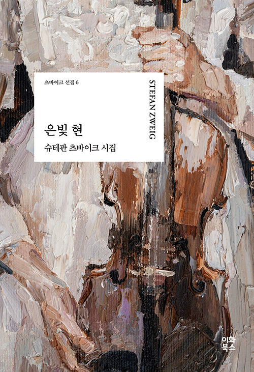 은빛현 표지